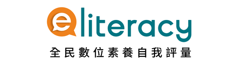 全民資訊素養自我評量
