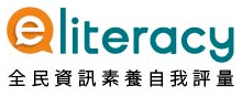 全民資訊素養自我評量（此項連結開啟新視窗）